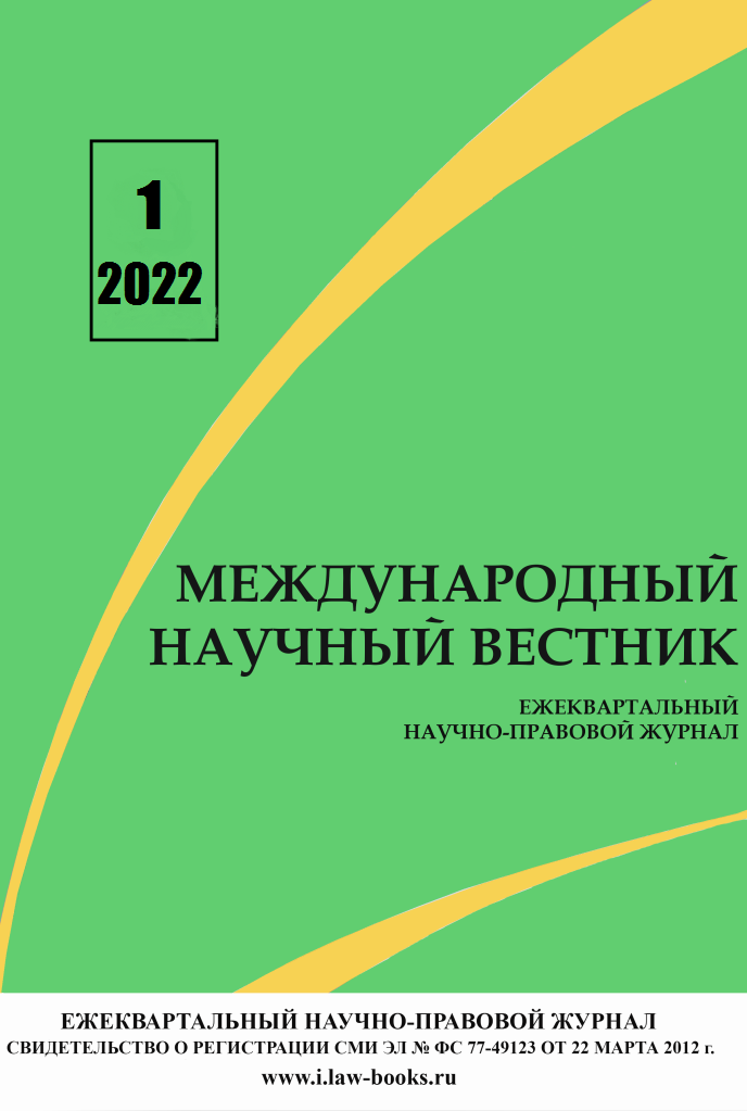 Read more about the article Международный научный журнал № 1 2022