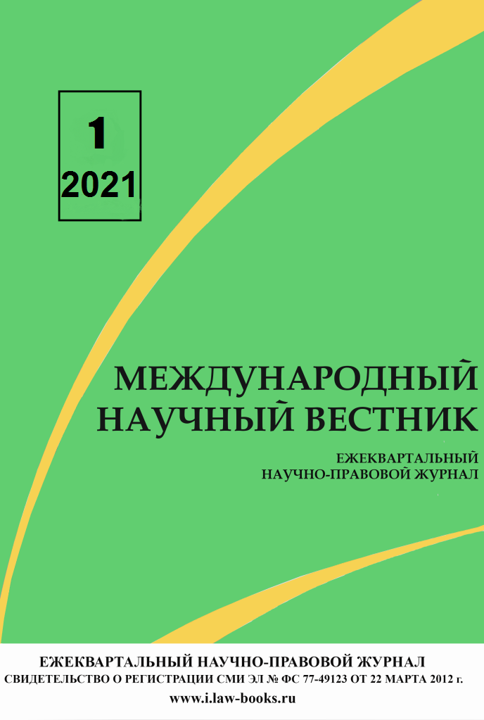 Read more about the article Международный научный журнал № 1 2021