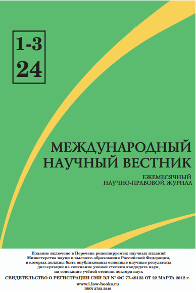 Read more about the article Международный научный журнал № 1 2024