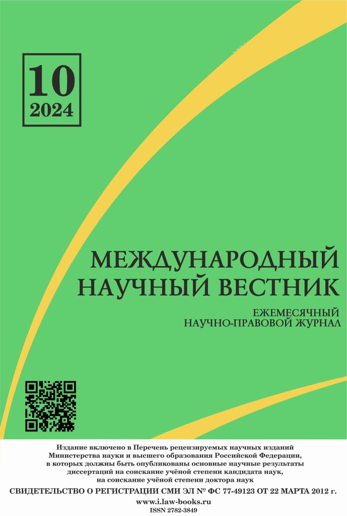 Read more about the article Международный научный журнал № 10 2024