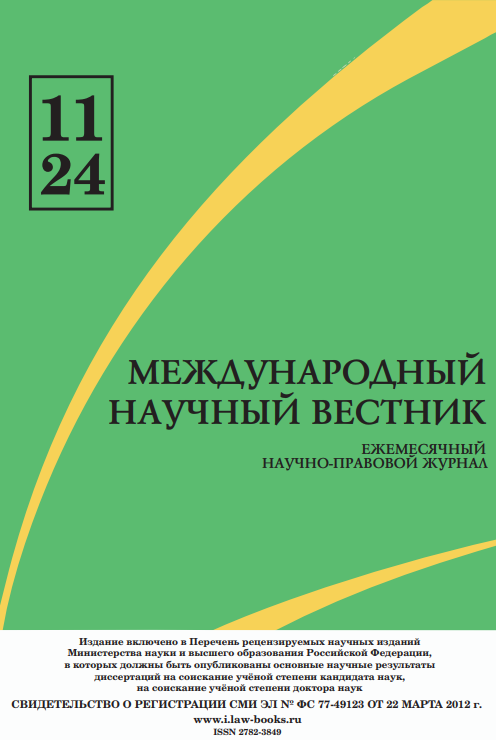 Read more about the article Международный научный журнал № 11 2024