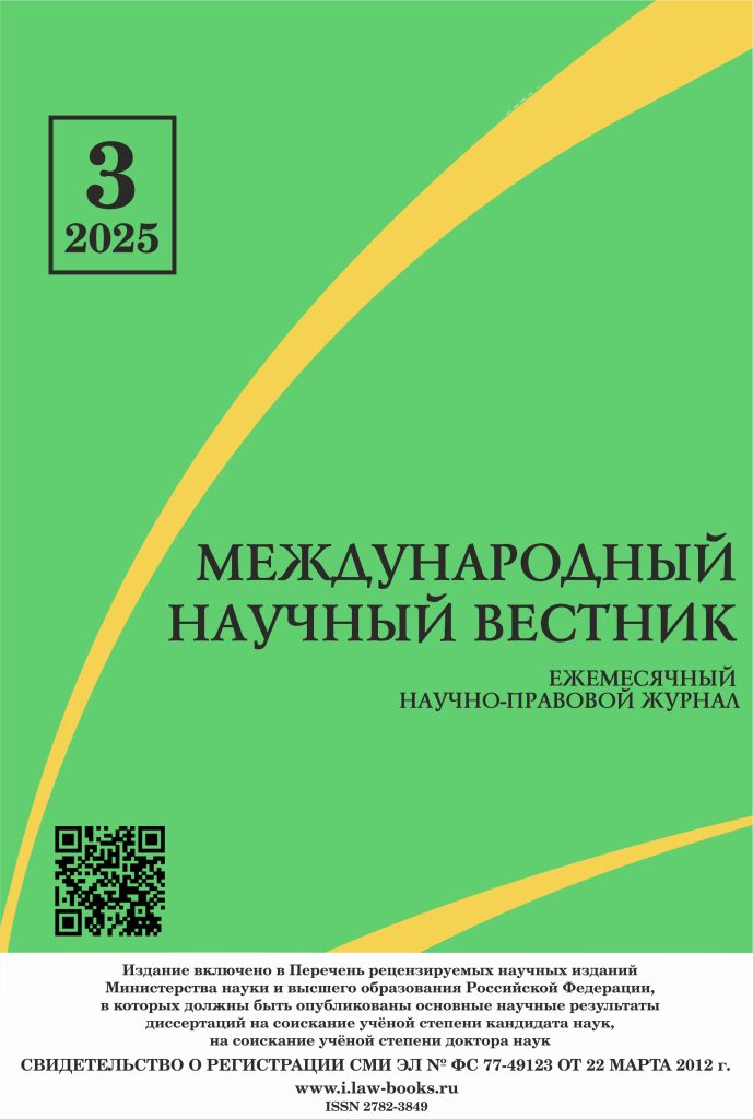 Подробнее о статье Международный научный журнал № 3 2025