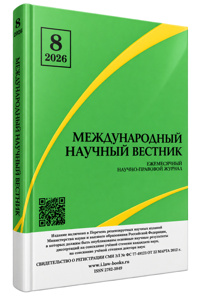 Читать далее о этой статье Международный научный журнал № 8 2026