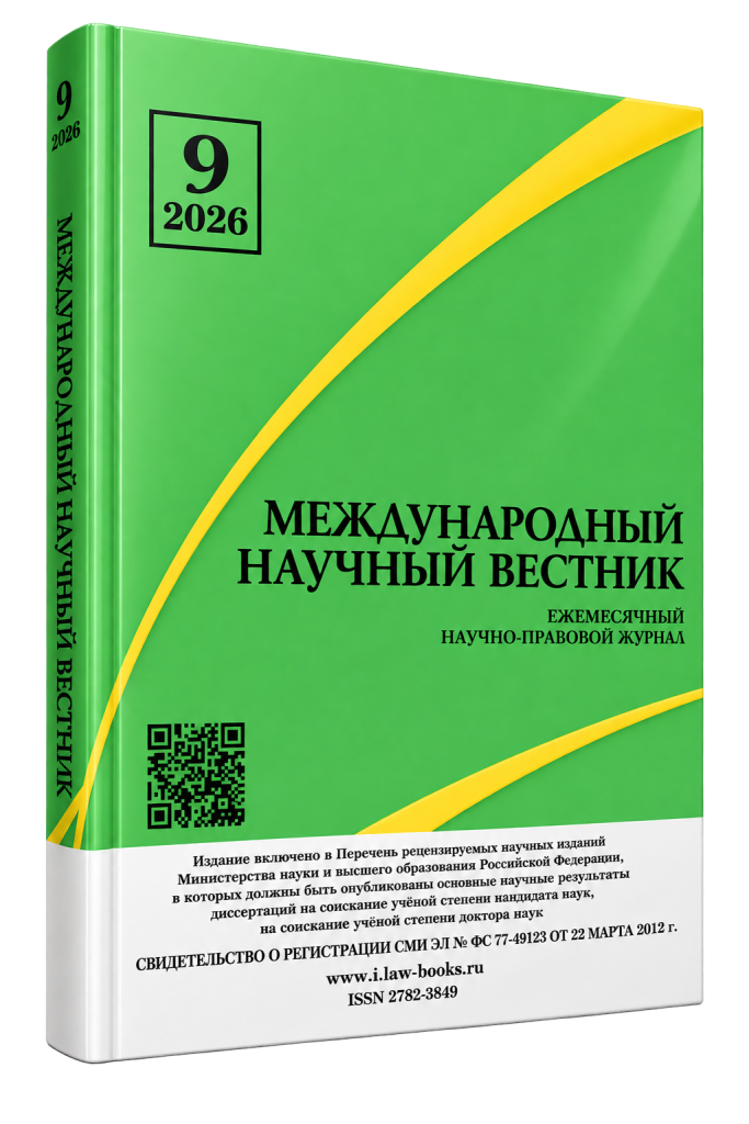 Читать далее о этой статье Международный научный журнал № 9 2026